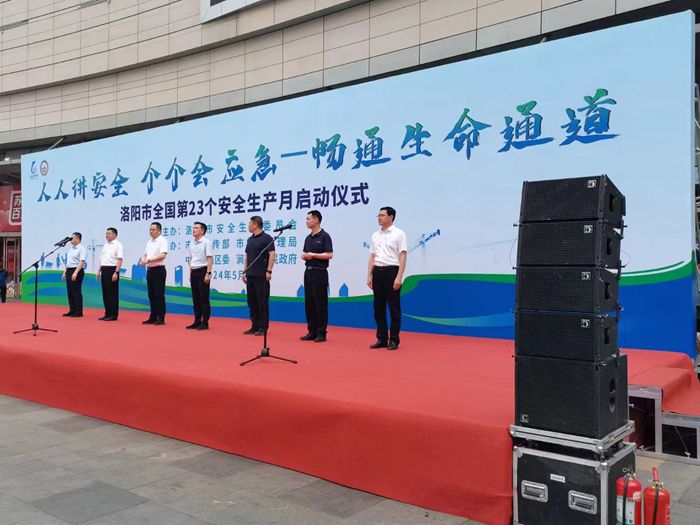 洛陽市全國第23個安全生產月啟動儀式
