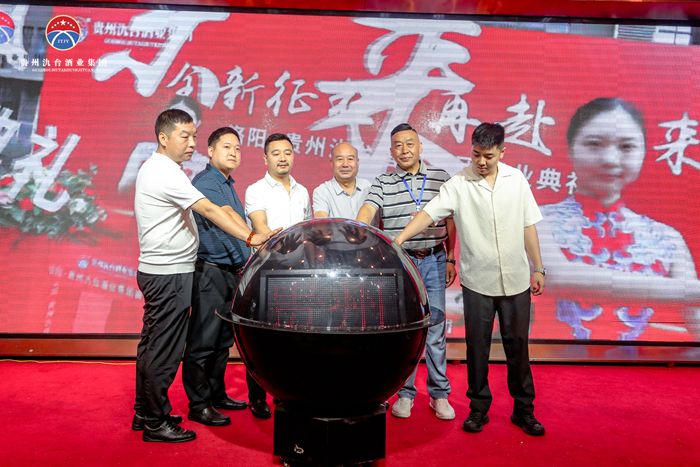 洛陽·貴州氿臺醬酒品鑒暨新品發布會